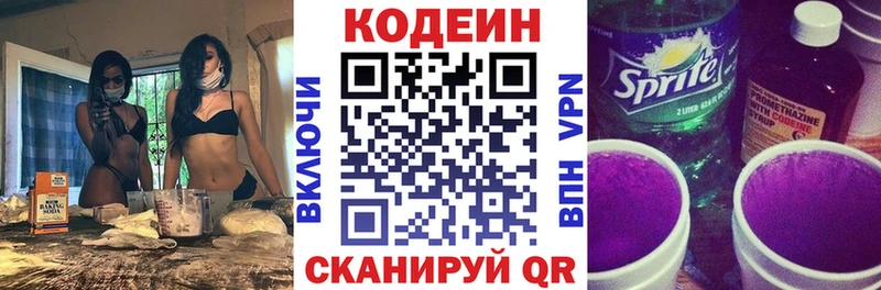 Кодеин напиток Lean (лин)  Пущино 